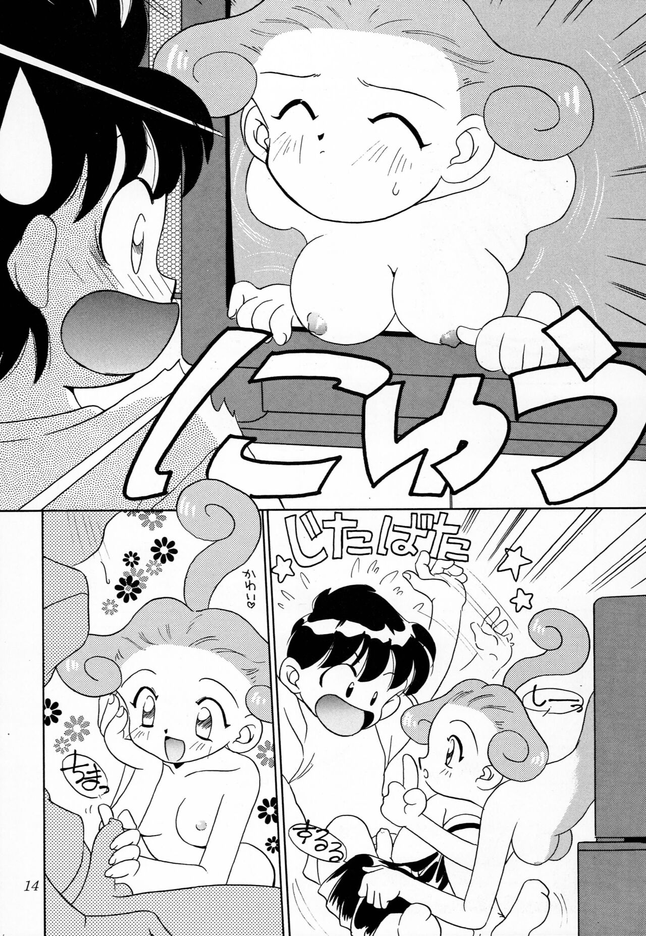 Namadeko - Page 13