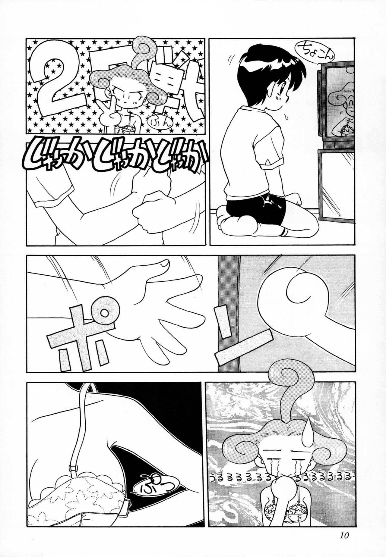 Namadeko - Page 9
