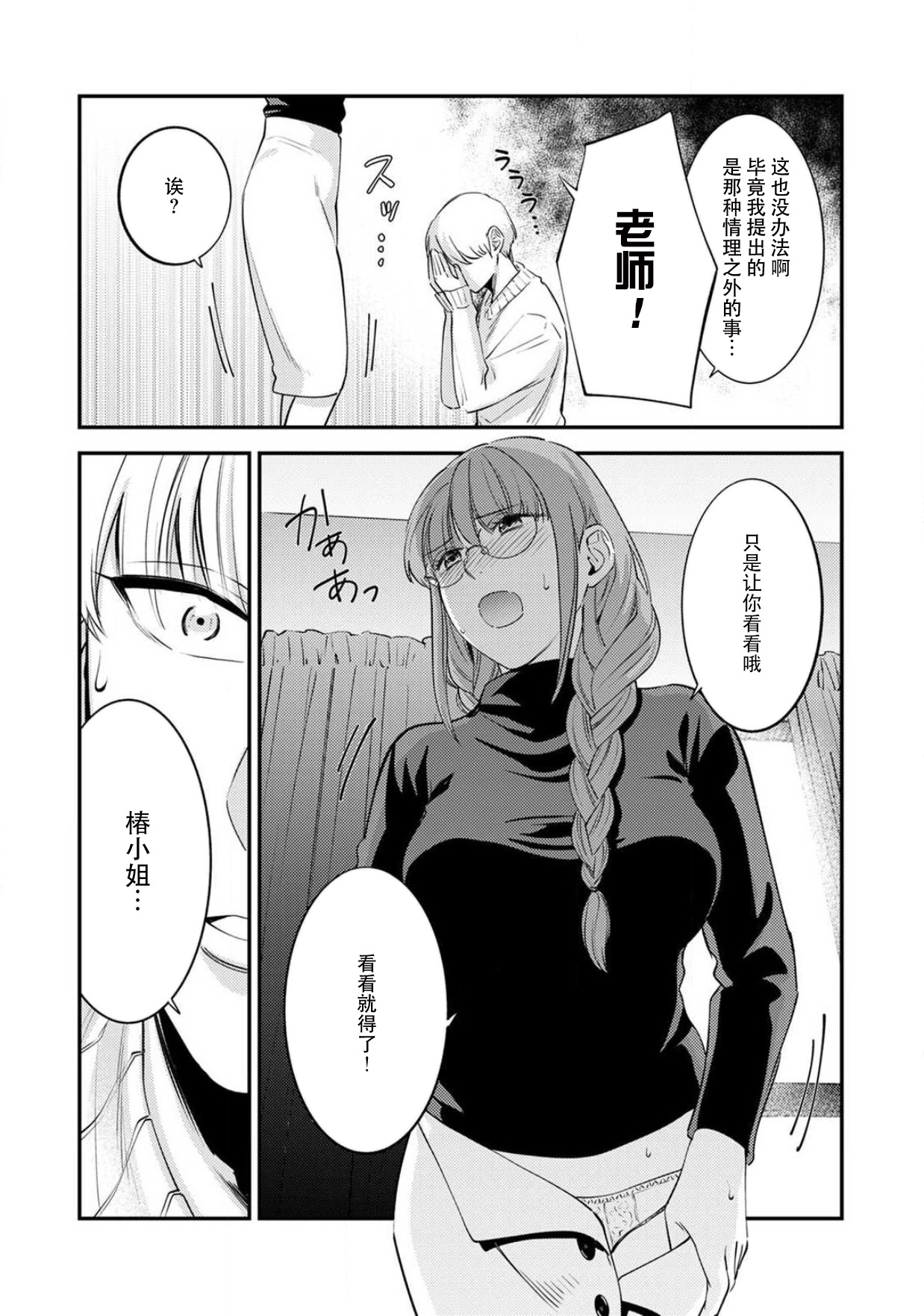 Sensei no Himitsu ~Kimi no ingo ga Suki~ | 老师的秘密～喜欢你的淫语 - Page 13