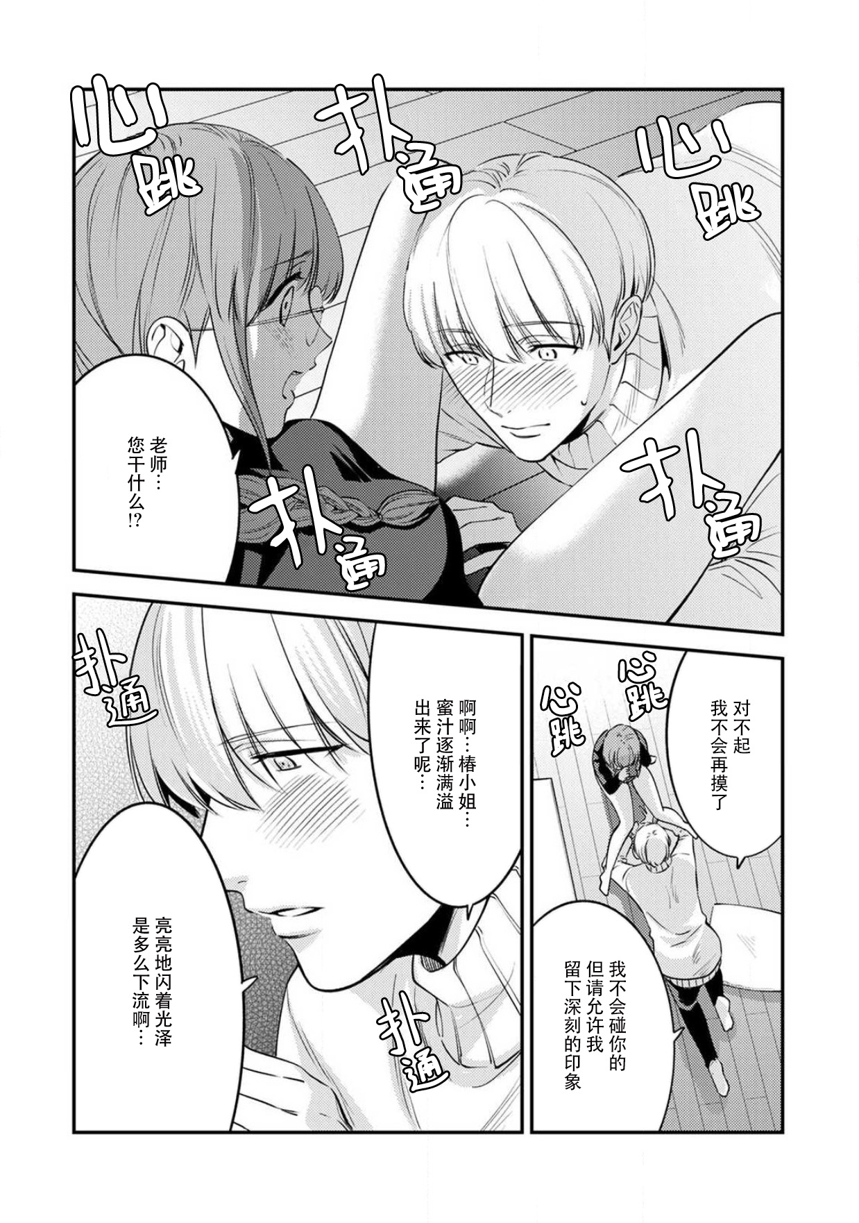 Sensei no Himitsu ~Kimi no ingo ga Suki~ | 老师的秘密～喜欢你的淫语 - Page 17