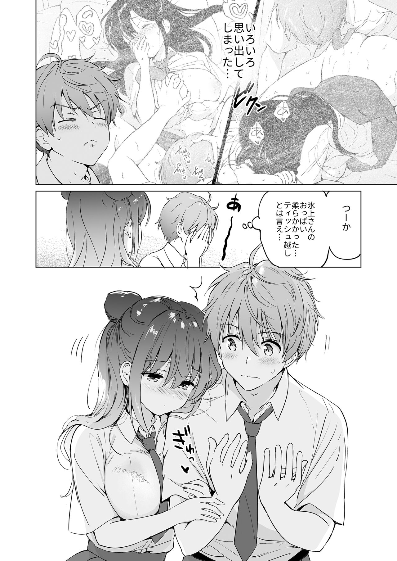 Kanojo no Netsu de Toroketai - Page 11