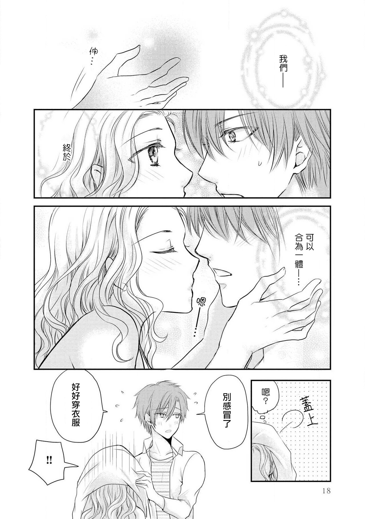 Otomen kareshi no hi ren'ai jijō | 粉红系男友的秘恋爱情况 - Page 16