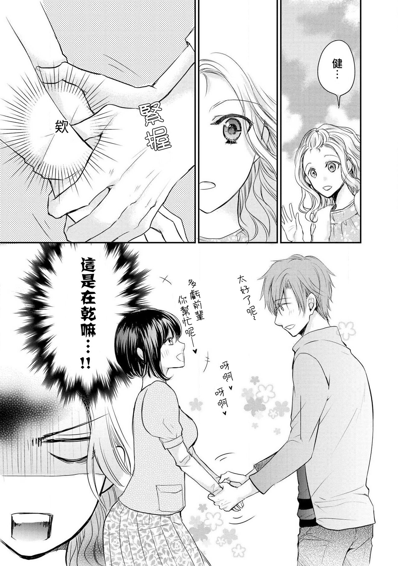 Otomen kareshi no hi ren'ai jijō | 粉红系男友的秘恋爱情况 - Page 19