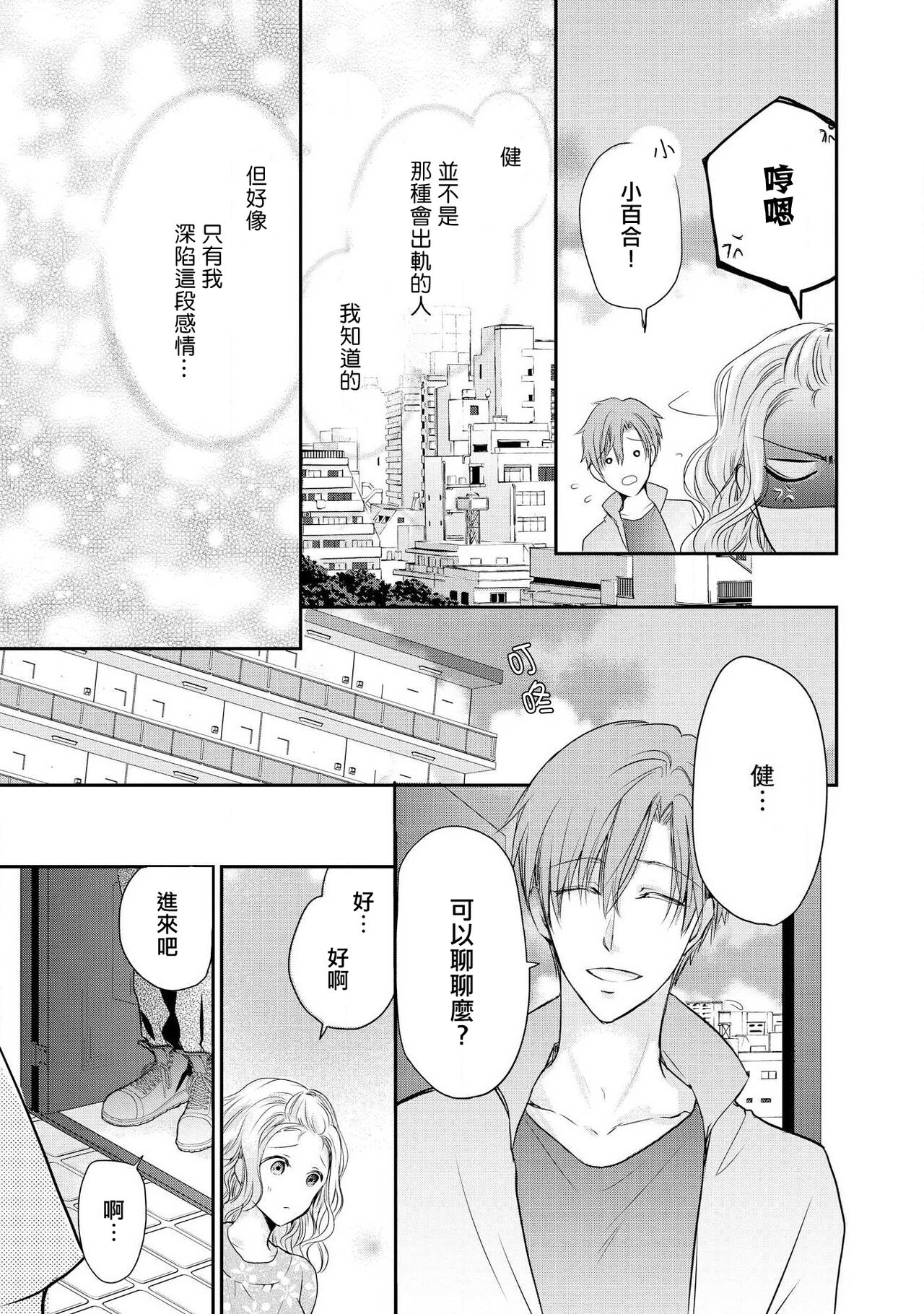 Otomen kareshi no hi ren'ai jijō | 粉红系男友的秘恋爱情况 - Page 21