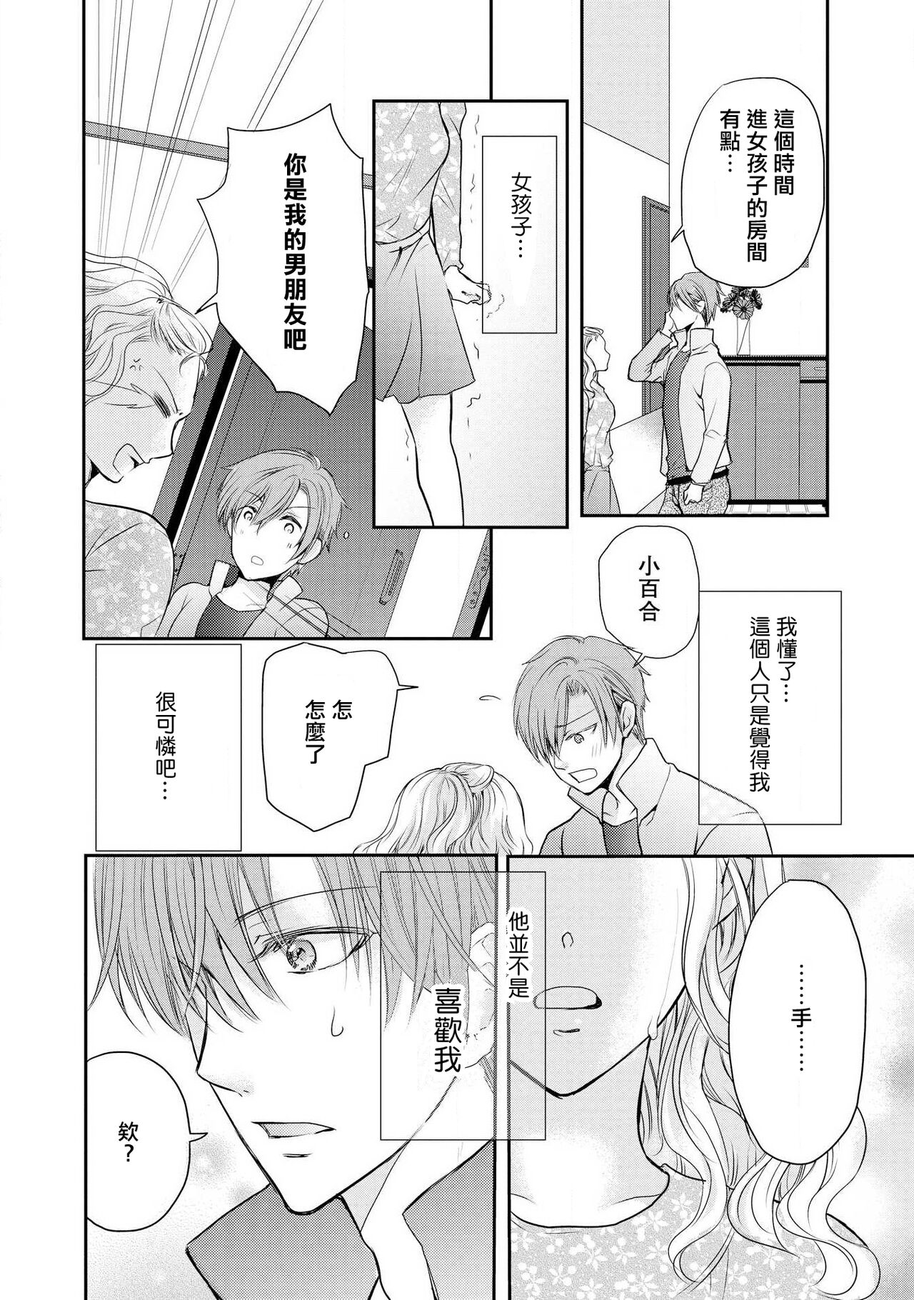 Otomen kareshi no hi ren'ai jijō | 粉红系男友的秘恋爱情况 - Page 22