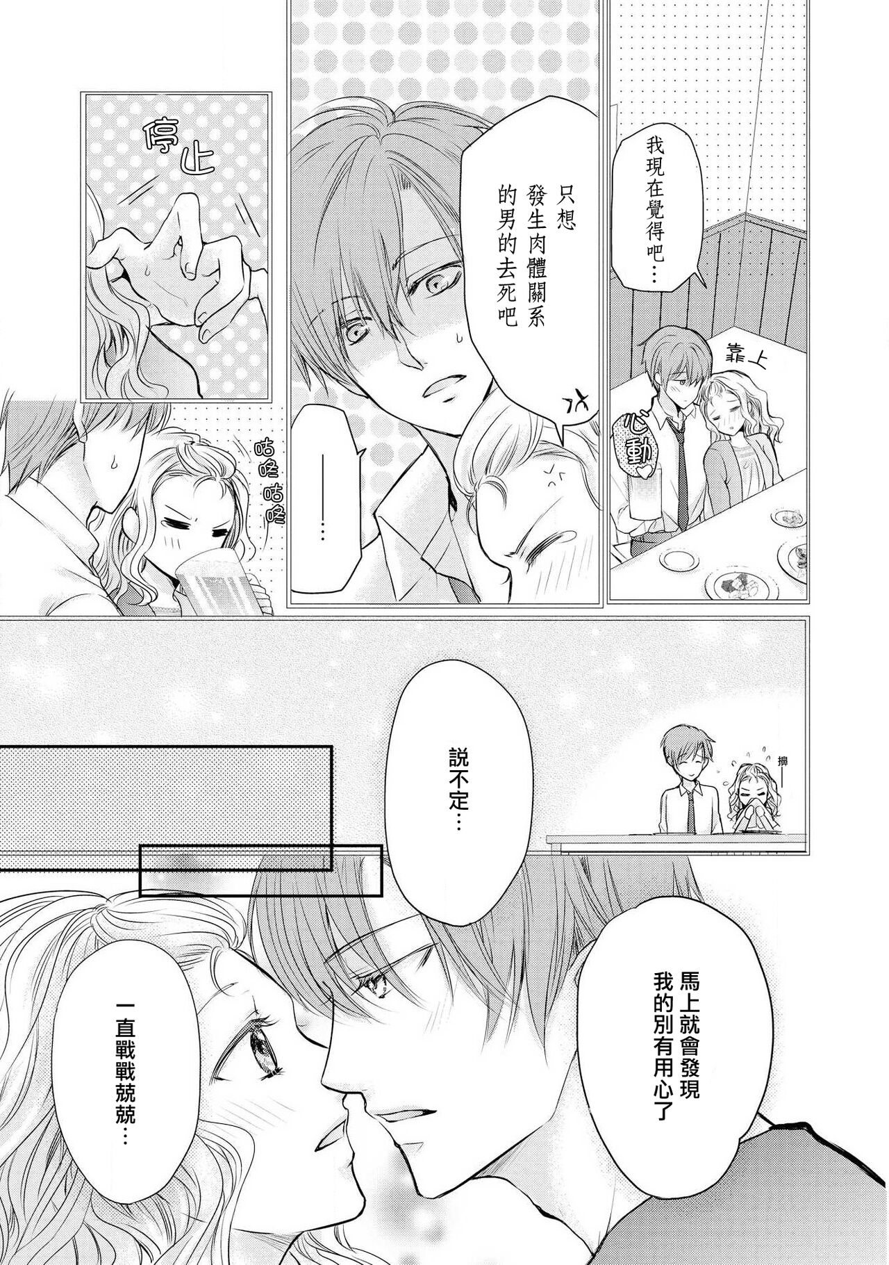 Otomen kareshi no hi ren'ai jijō | 粉红系男友的秘恋爱情况 - Page 25