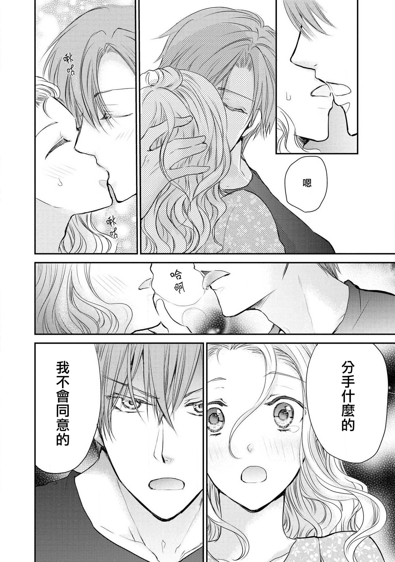 Otomen kareshi no hi ren'ai jijō | 粉红系男友的秘恋爱情况 - Page 26