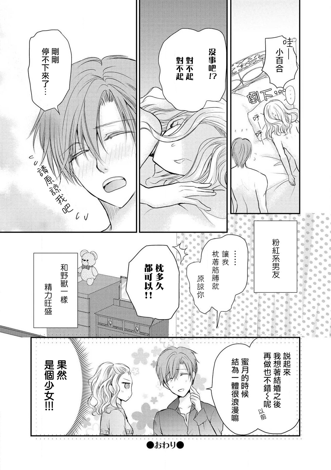 Otomen kareshi no hi ren'ai jijō | 粉红系男友的秘恋爱情况 - Page 32