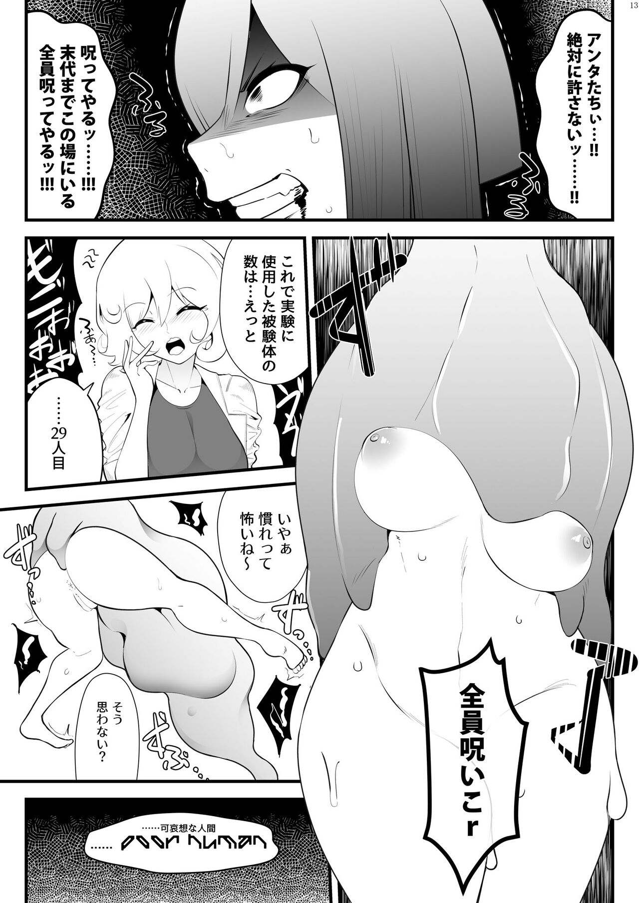 Alien / Giantess / Size difference joint magazine Total mobilization !! Deluxe special issue - Page 12