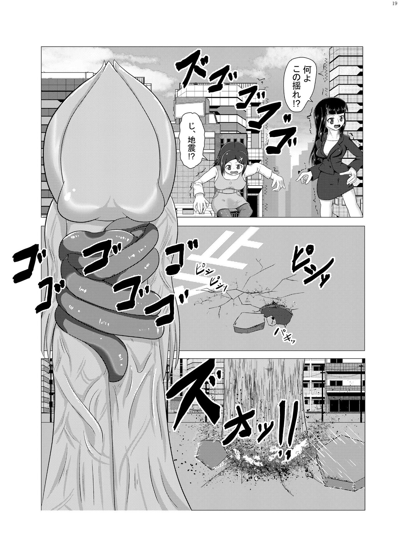 Alien / Giantess / Size difference joint magazine Total mobilization !! Deluxe special issue - Page 18