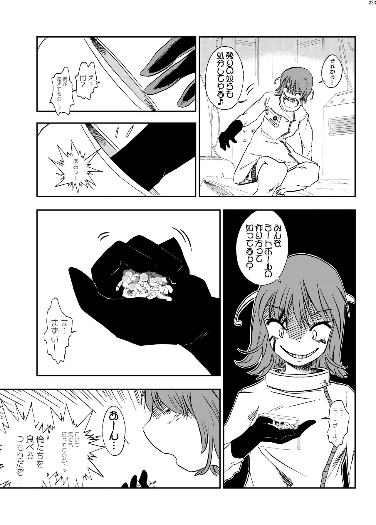 Alien / Giantess / Size difference joint magazine Total mobilization !! Deluxe special issue - Page 222