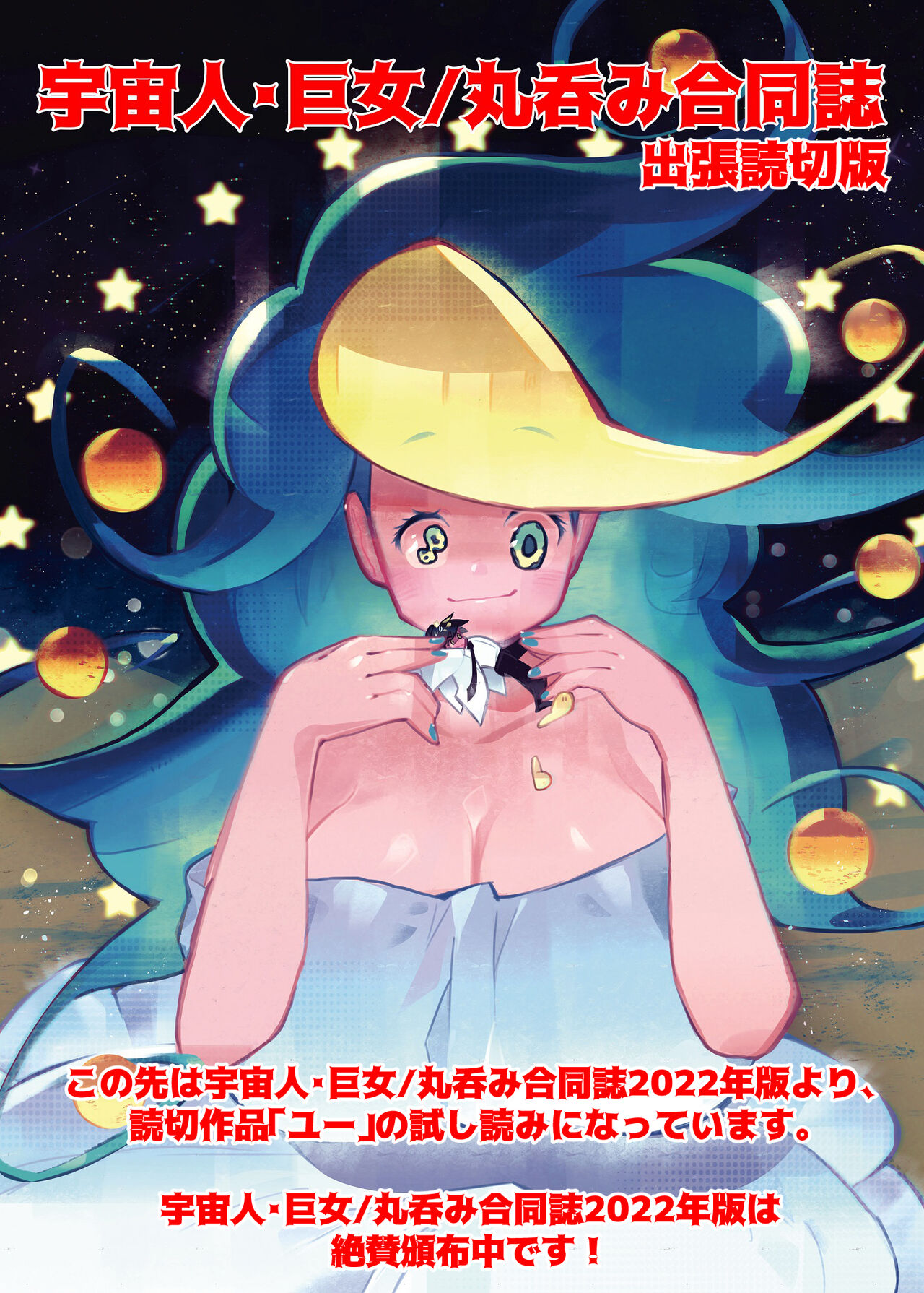 Alien / Giantess / Size difference joint magazine Total mobilization !! Deluxe special issue - Page 225