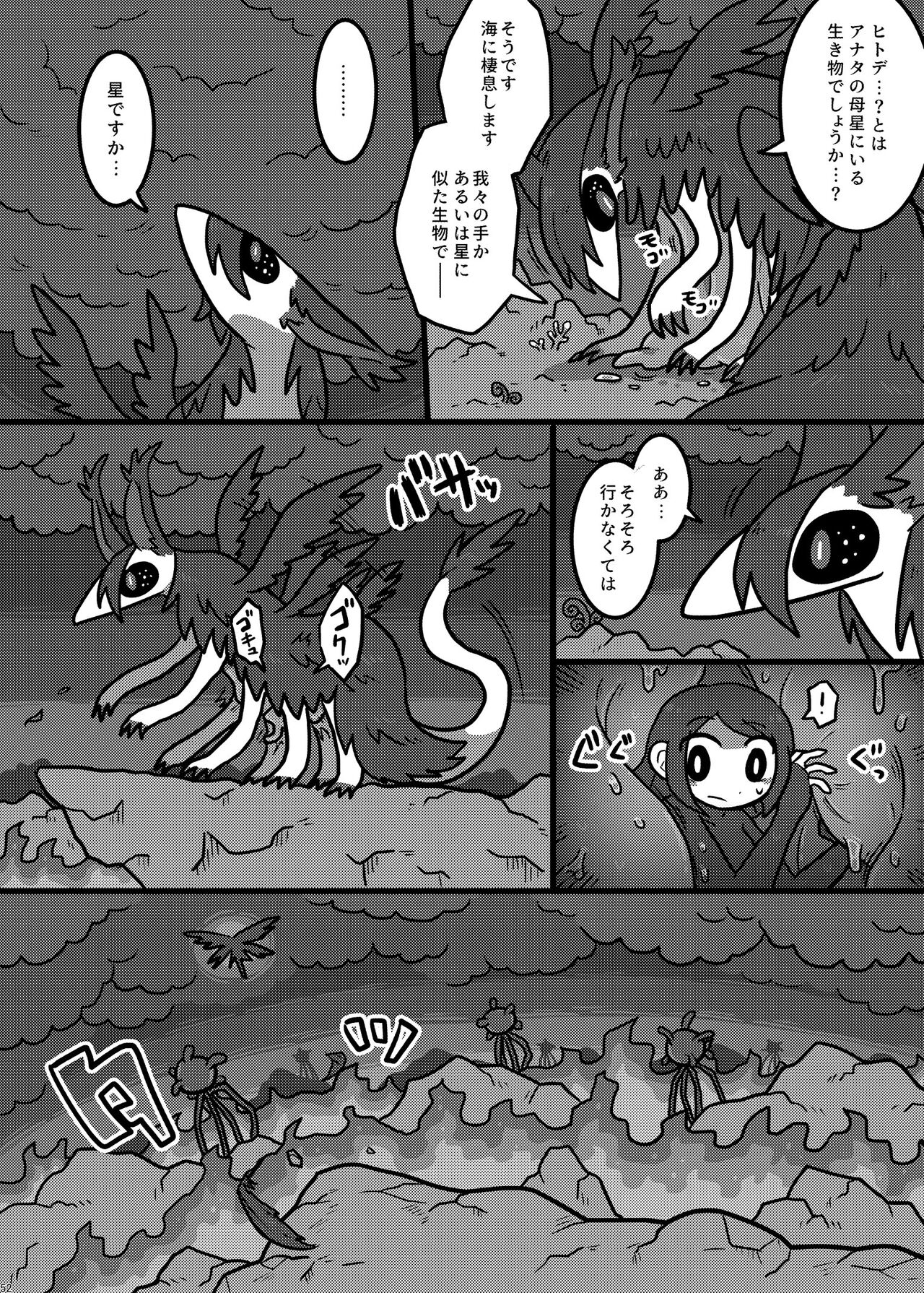 Alien / Giantess / Size difference joint magazine Total mobilization !! Deluxe special issue - Page 229