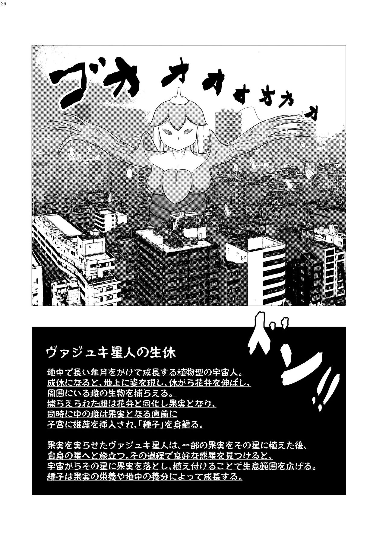 Alien / Giantess / Size difference joint magazine Total mobilization !! Deluxe special issue - Page 25
