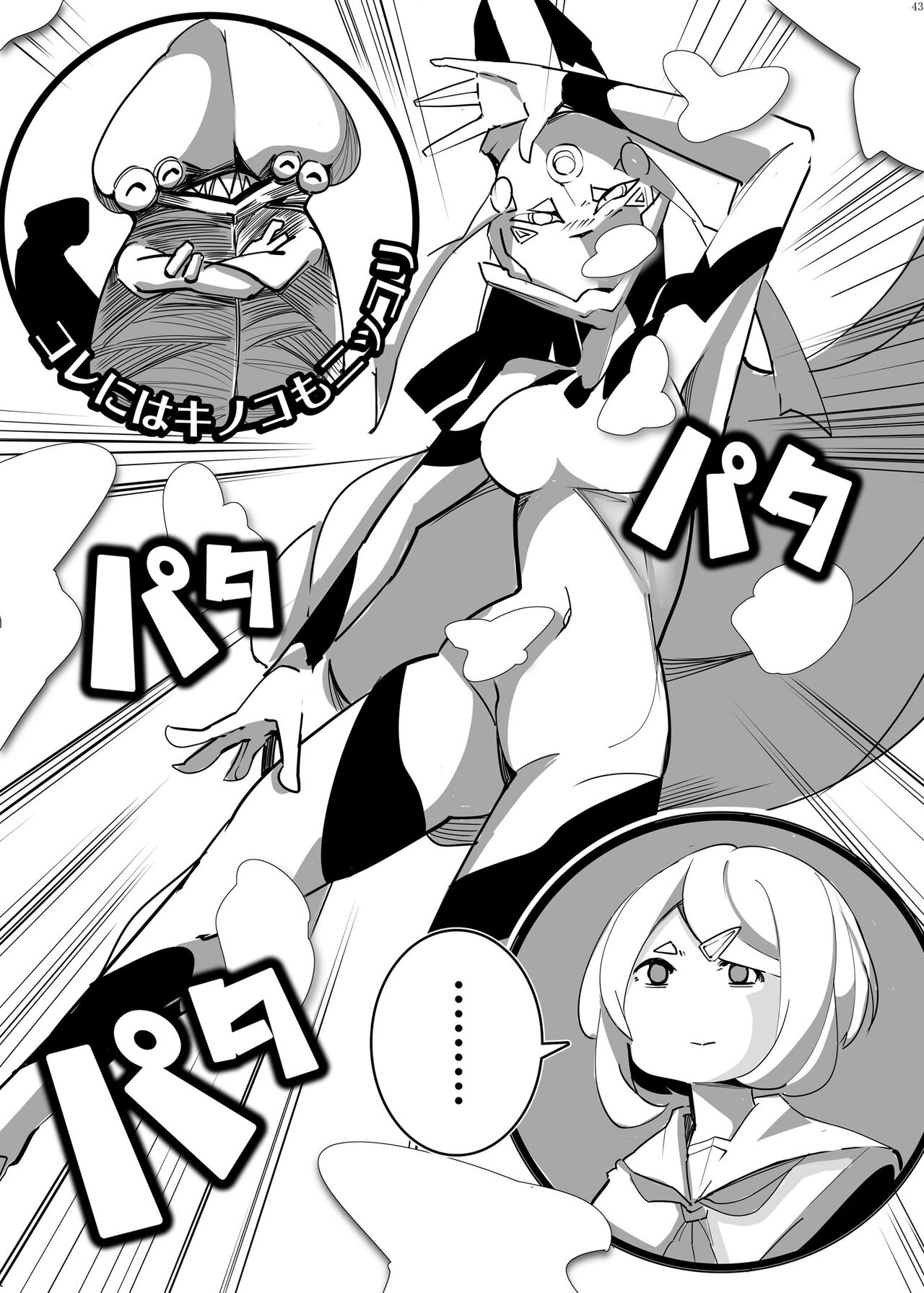 Alien / Giantess / Size difference joint magazine Total mobilization !! Deluxe special issue - Page 42