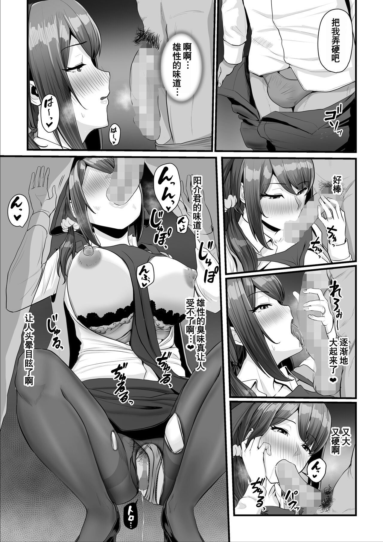 Nureta Ajisai 2 - Page 25