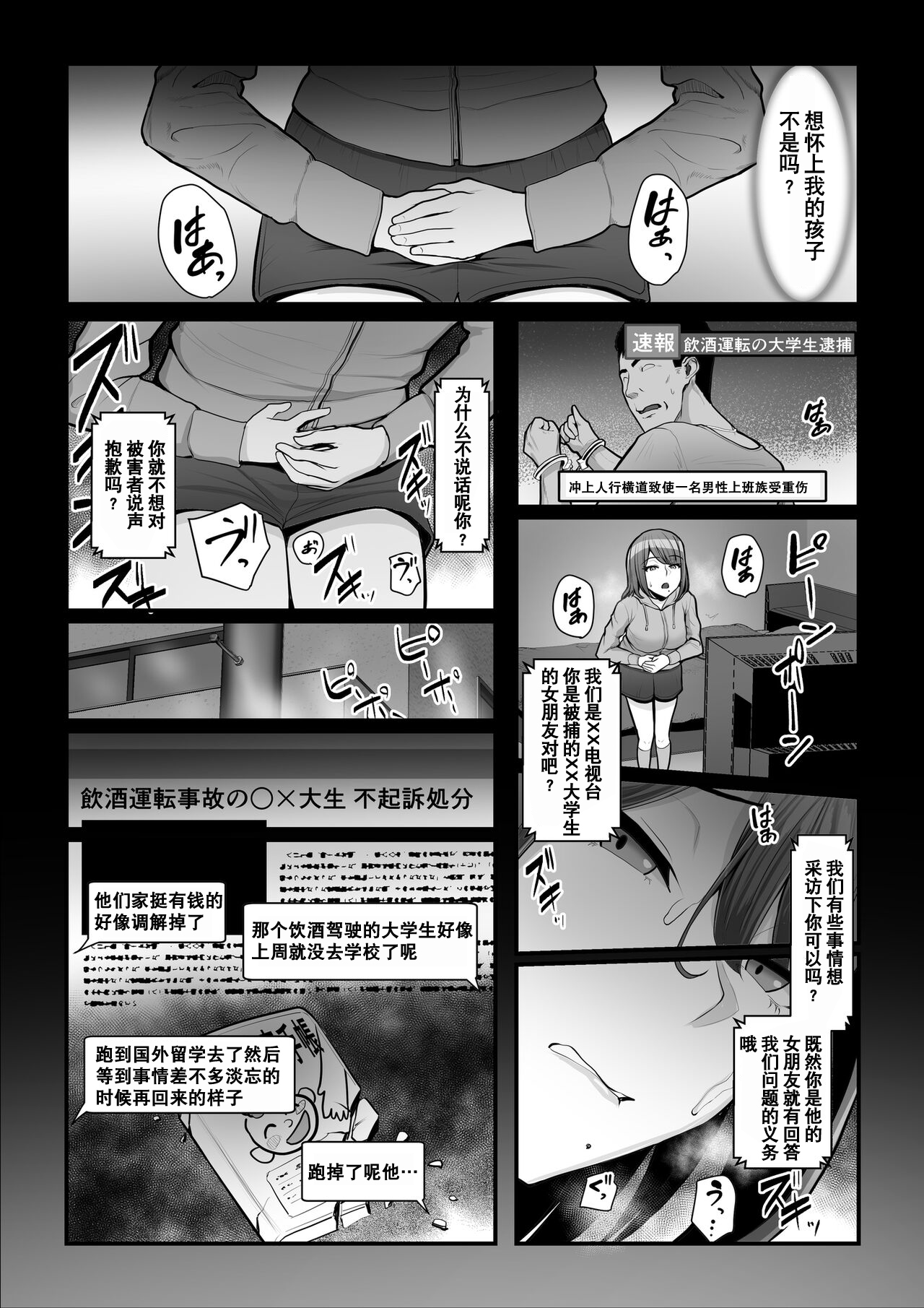 Nureta Ajisai 2 - Page 40