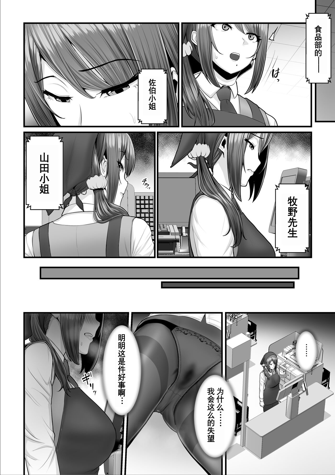 Nureta Ajisai 2 - Page 55