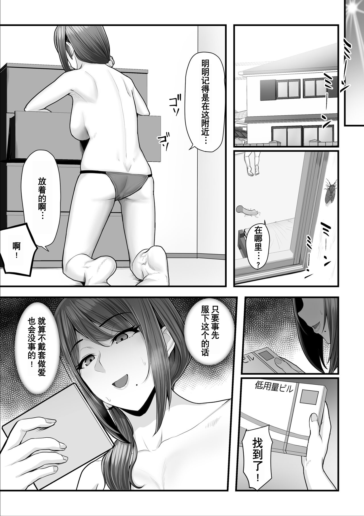 Nureta Ajisai 2 - Page 60