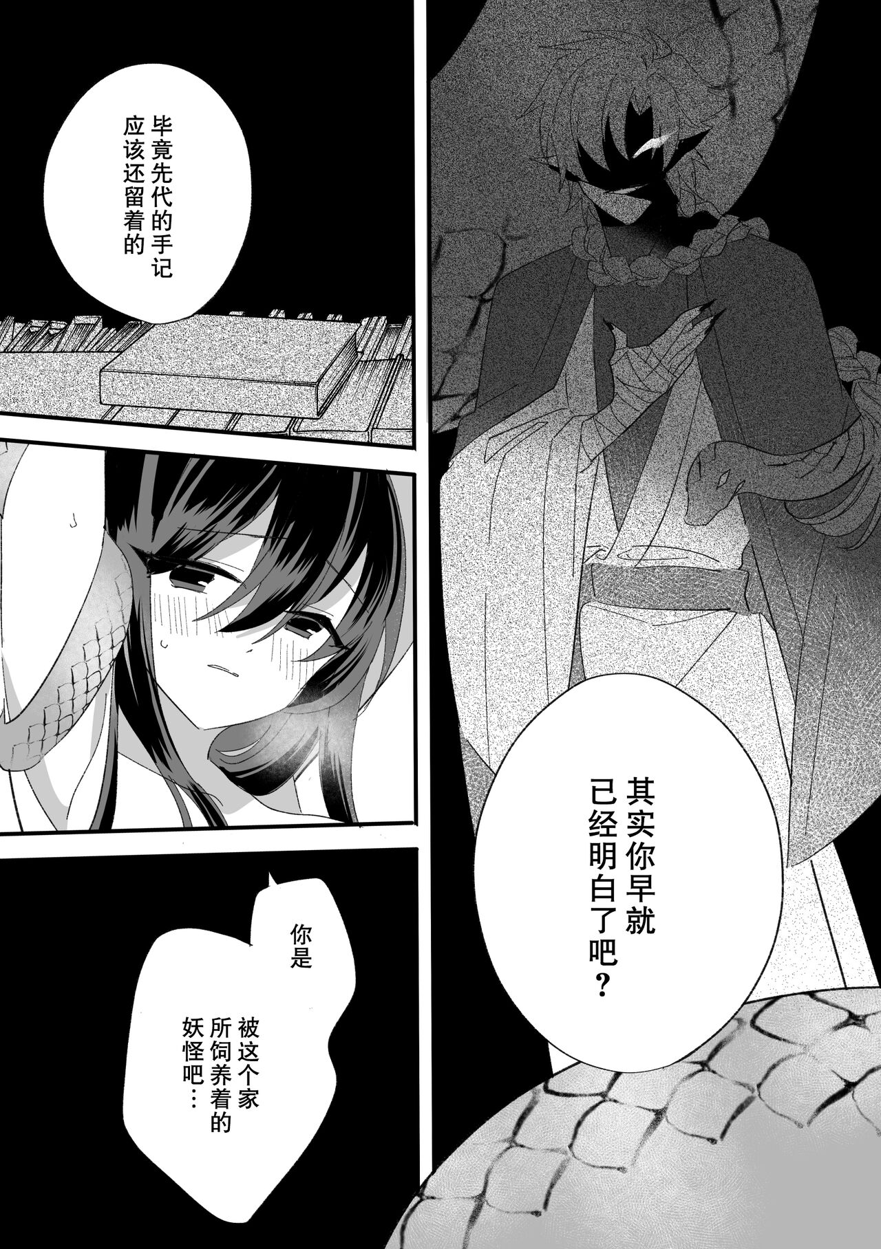 座敷牢にて蛇は待つ | 于禁闭室中等待之蛇 - Page 24
