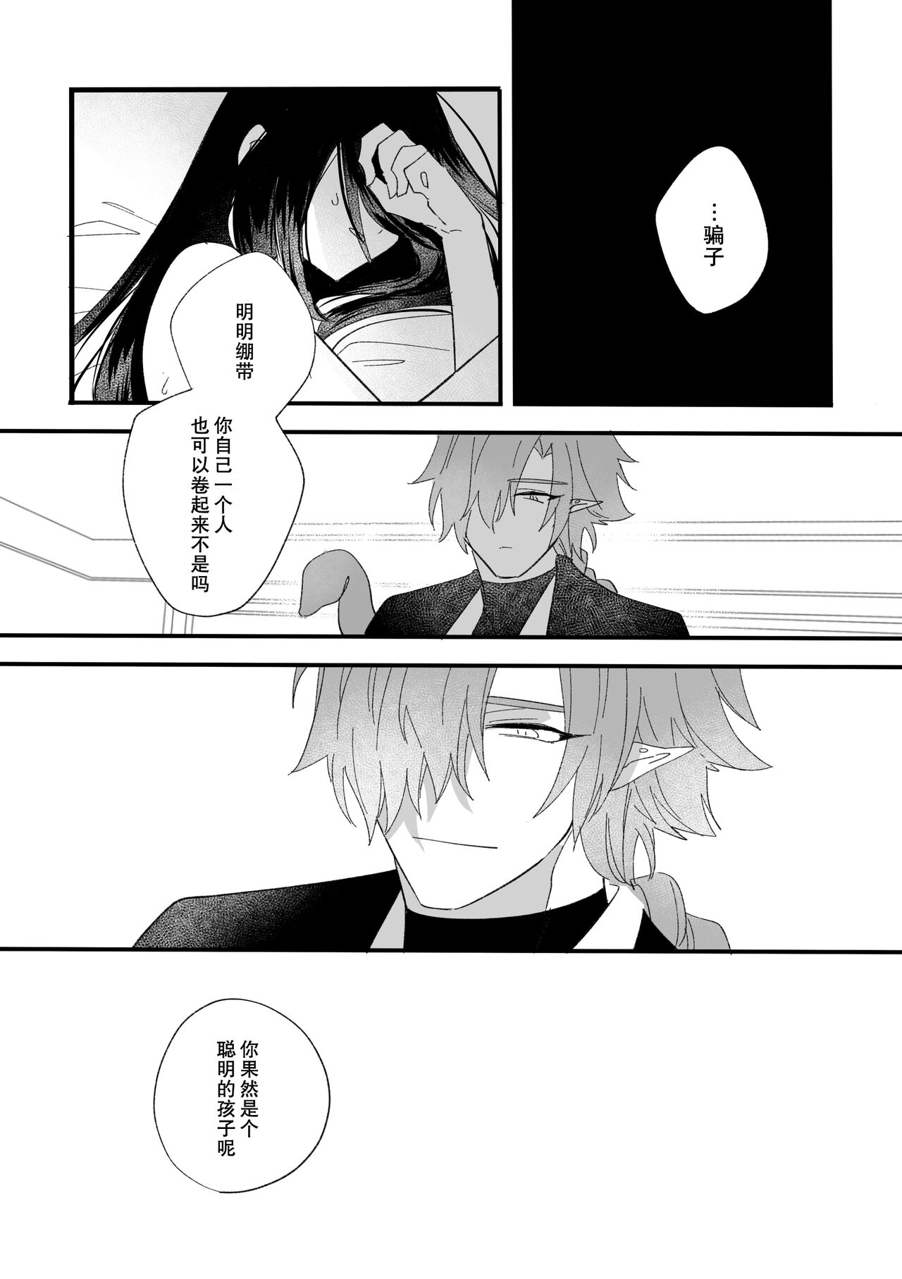 座敷牢にて蛇は待つ | 于禁闭室中等待之蛇 - Page 40