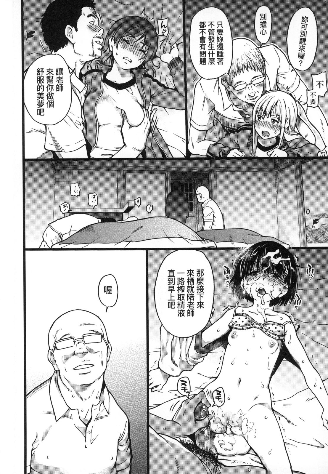 Ero Pippi | 慾情♡青春 - Page 111