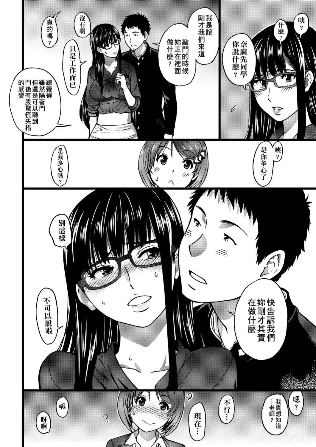 Ero Pippi | 慾情♡青春 - Page 123