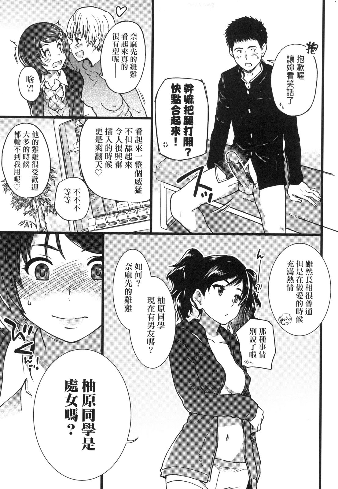 Ero Pippi | 慾情♡青春 - Page 142