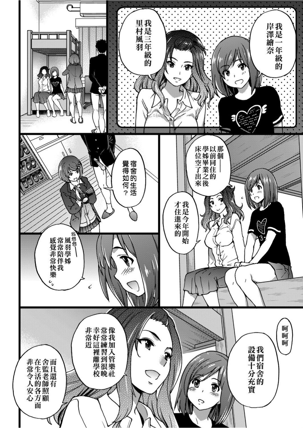 Ero Pippi | 慾情♡青春 - Page 145