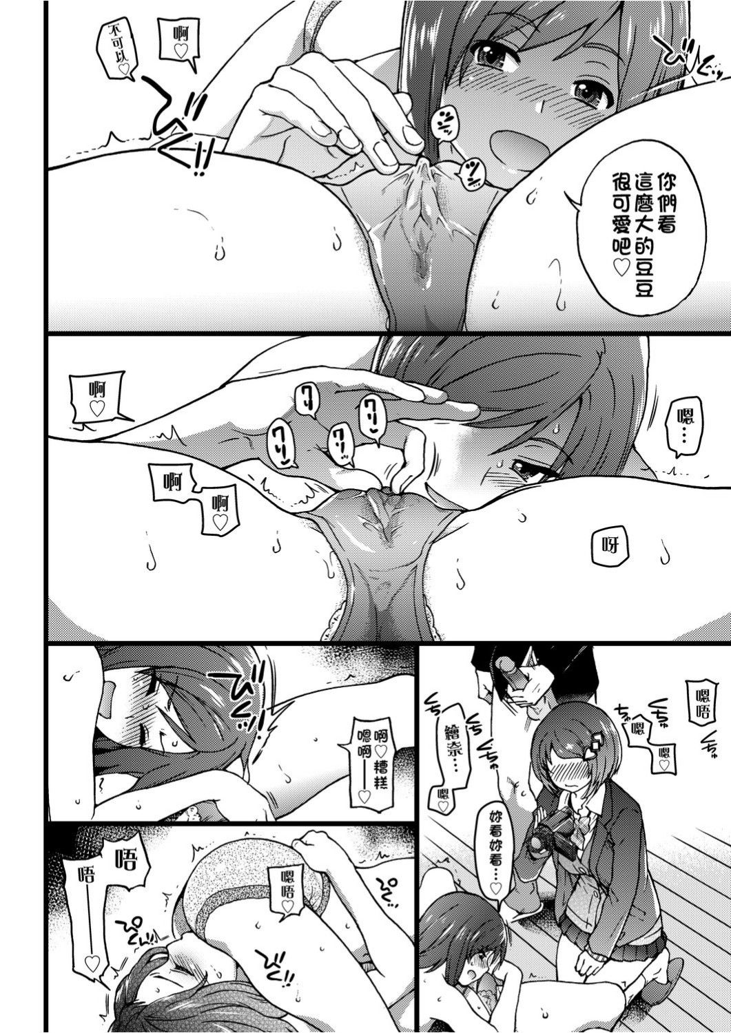 Ero Pippi | 慾情♡青春 - Page 149