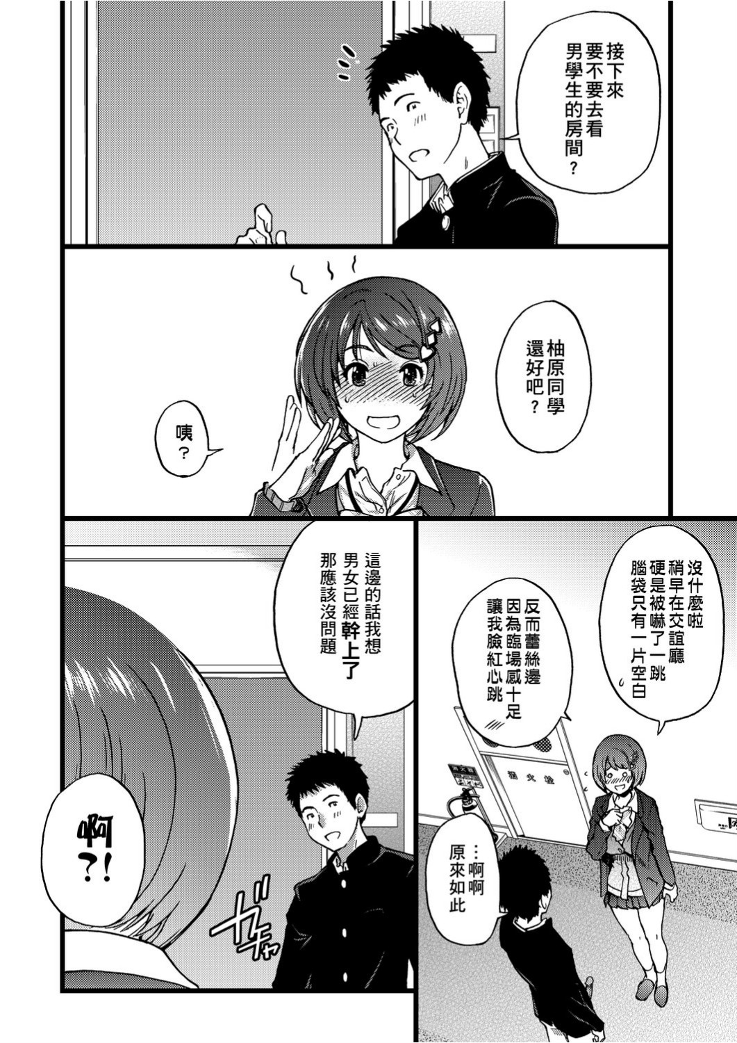 Ero Pippi | 慾情♡青春 - Page 151