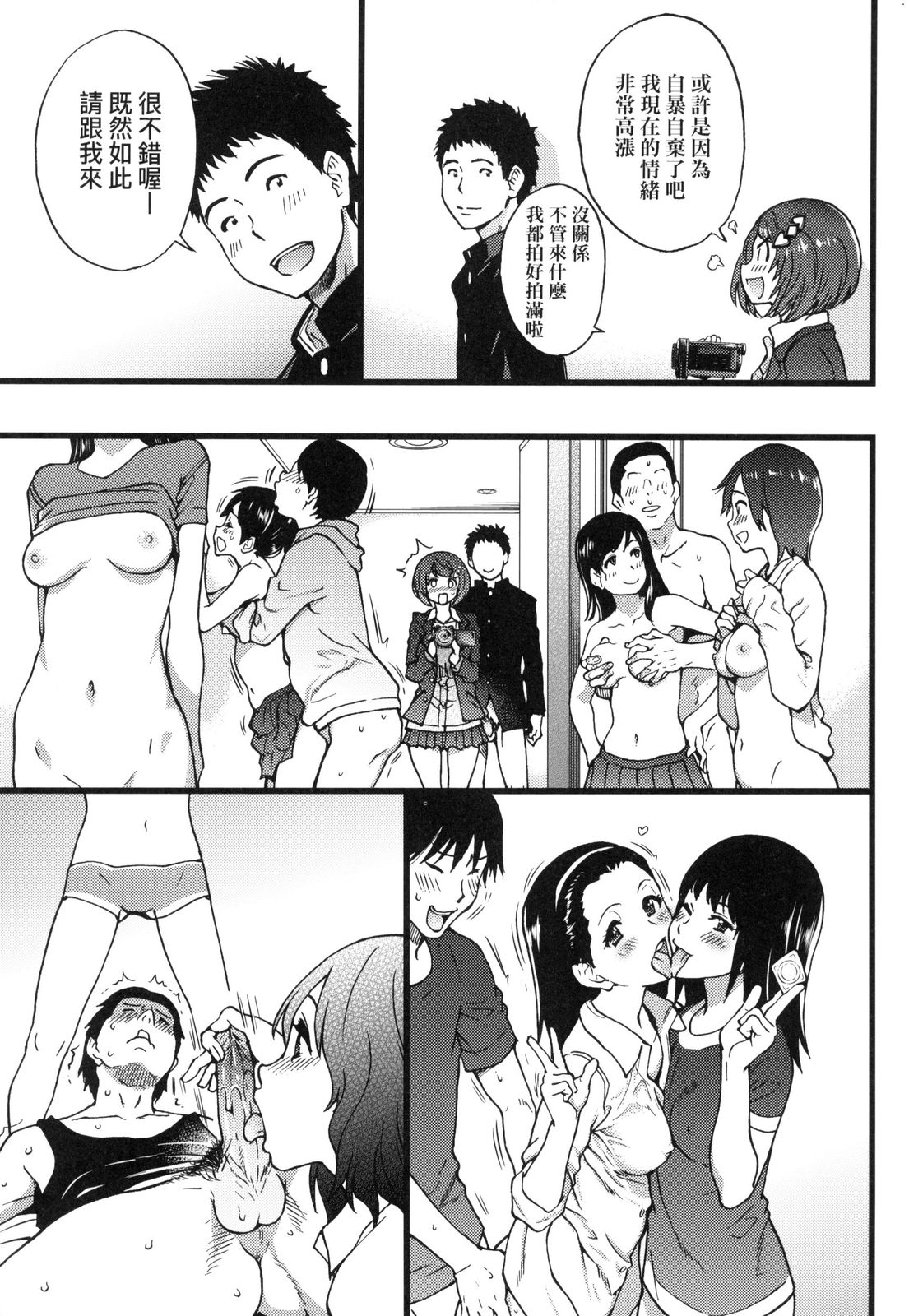 Ero Pippi | 慾情♡青春 - Page 172