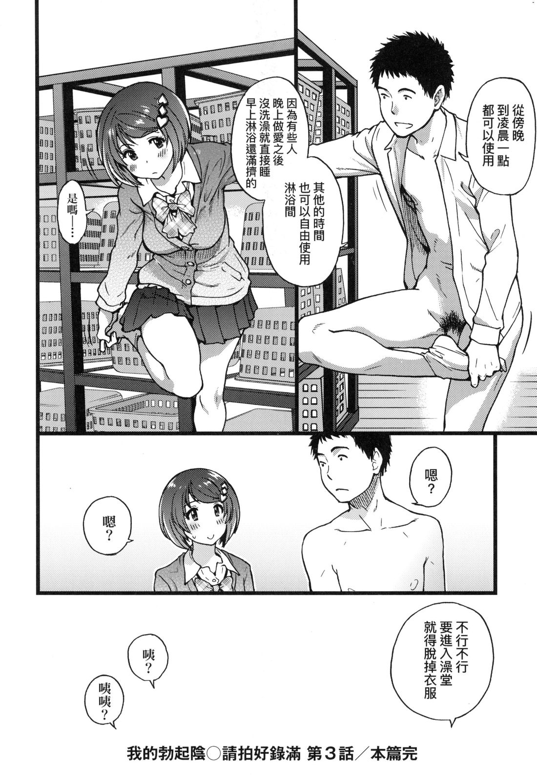 Ero Pippi | 慾情♡青春 - Page 175