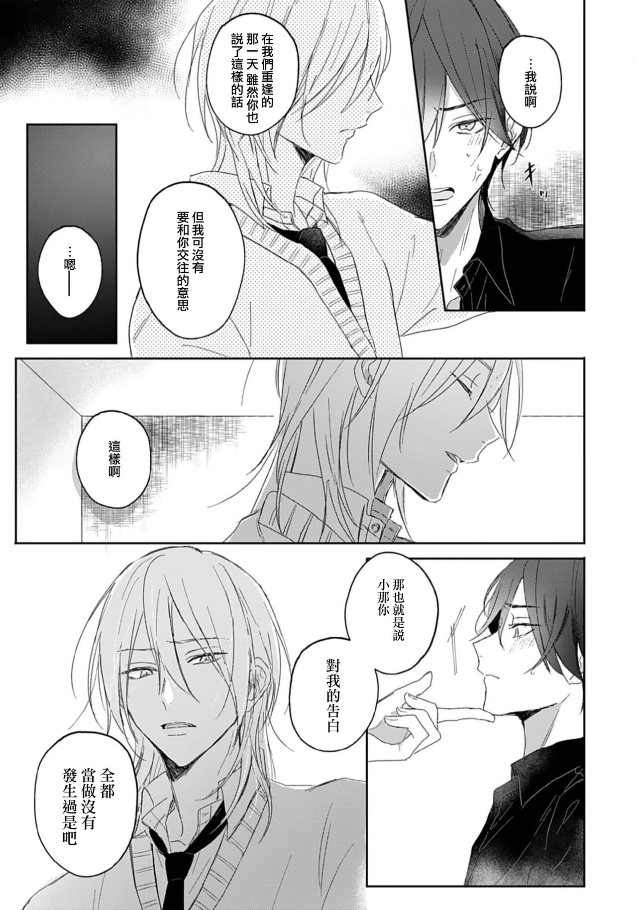 Kimi to janakya Koi mo Dekinai | 倘若不是你，恋爱就无从谈起 1-2 - Page 20