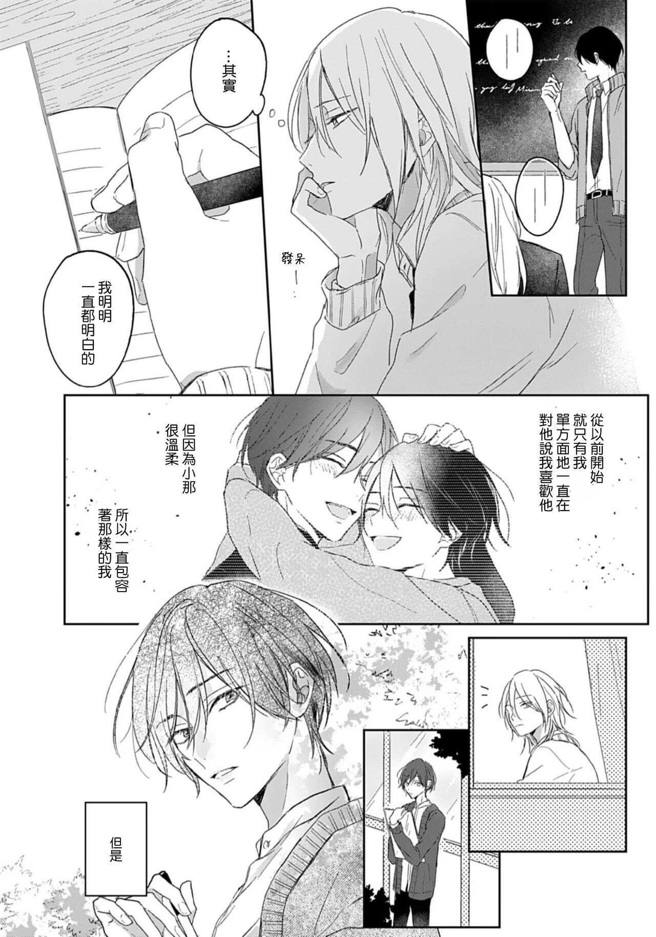 Kimi to janakya Koi mo Dekinai | 倘若不是你，恋爱就无从谈起 1-2 - Page 35