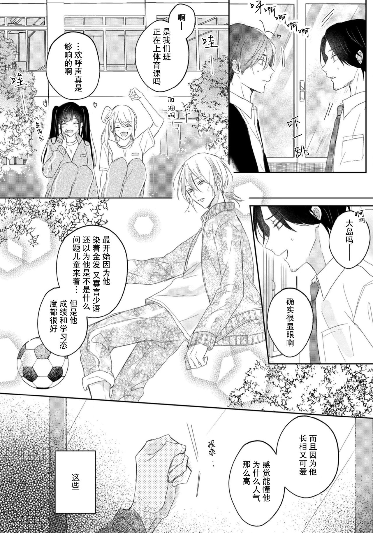 Kimi to janakya Koi mo Dekinai | 倘若不是你，恋爱就无从谈起 1-2 - Page 52