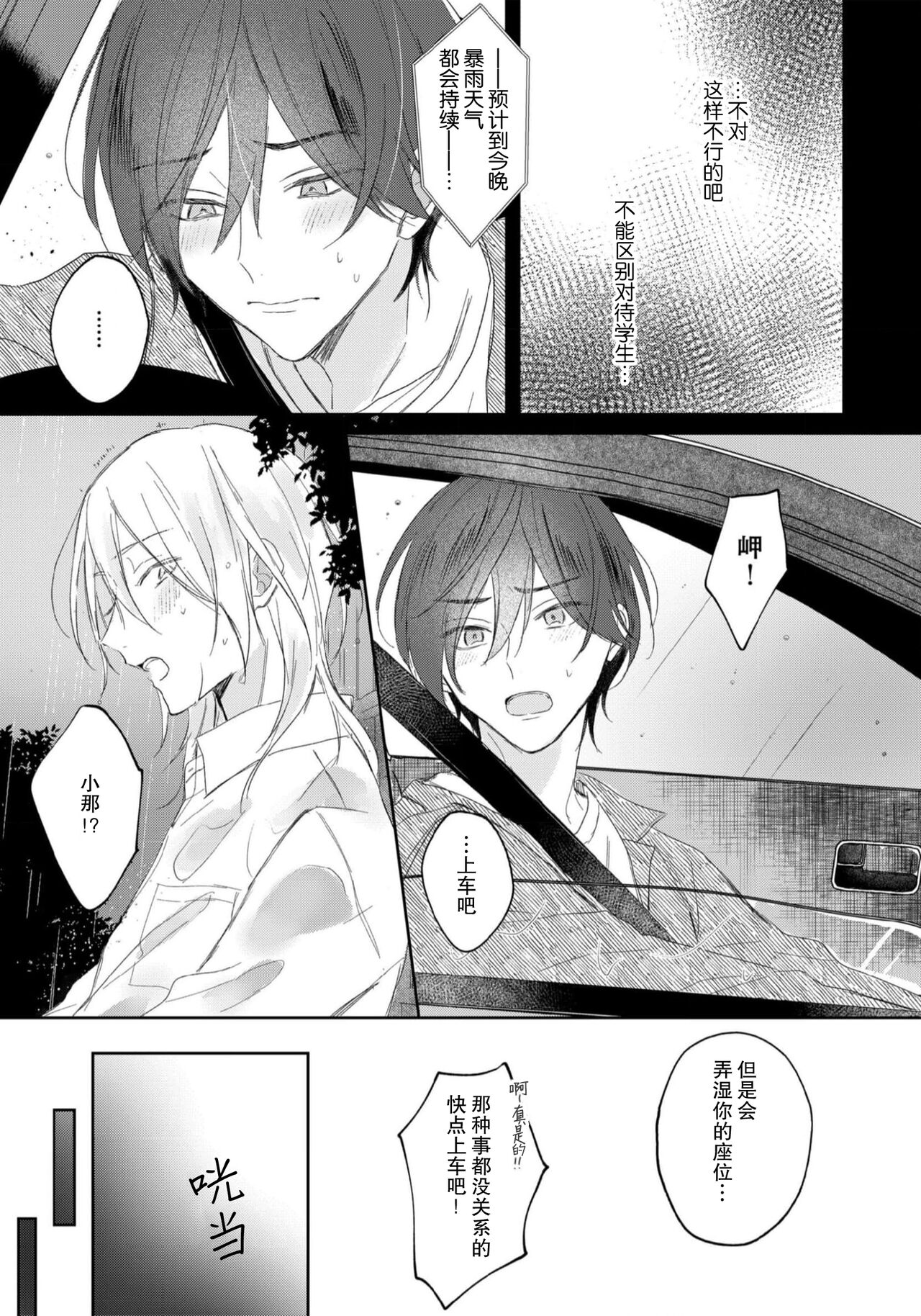 Kimi to janakya Koi mo Dekinai | 倘若不是你，恋爱就无从谈起 1-2 - Page 55