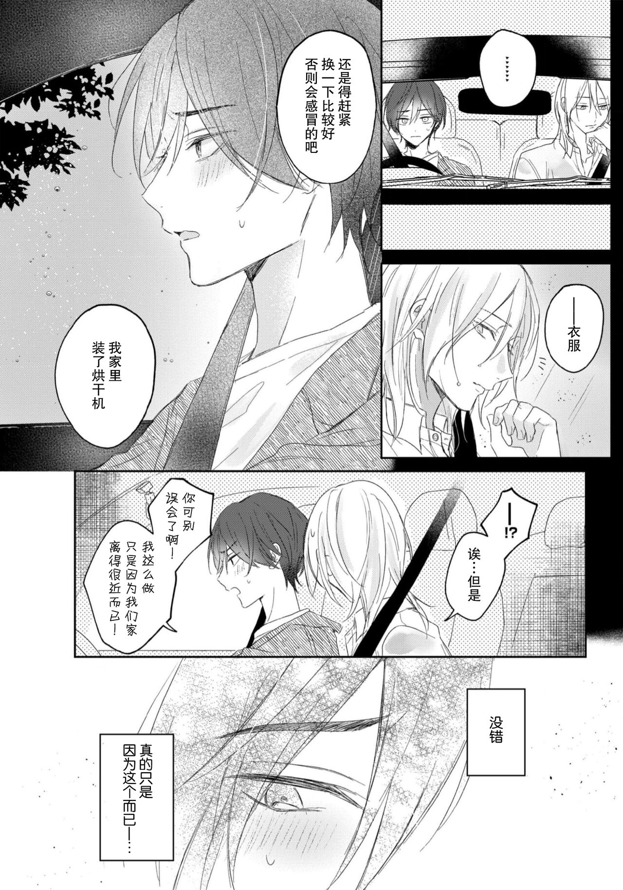 Kimi to janakya Koi mo Dekinai | 倘若不是你，恋爱就无从谈起 1-2 - Page 56