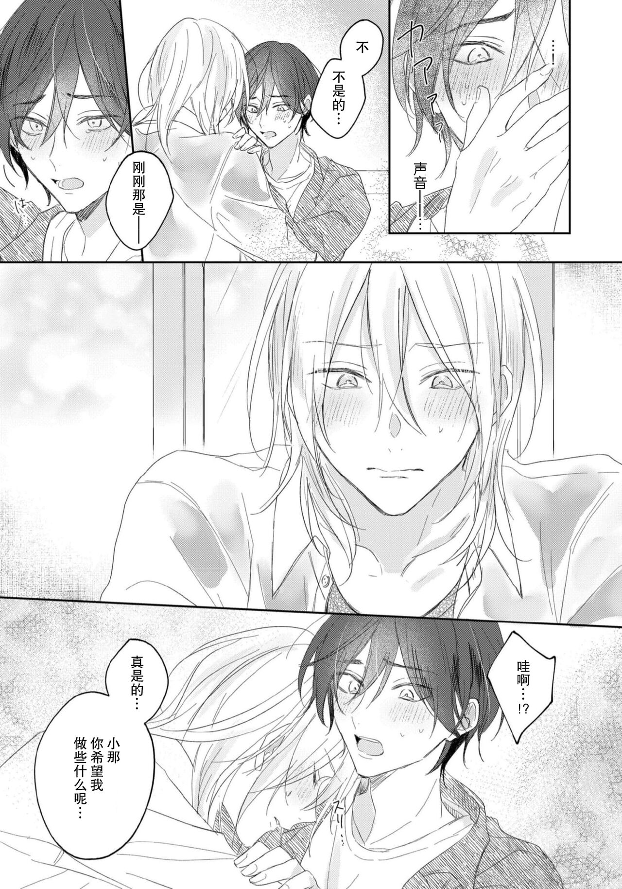 Kimi to janakya Koi mo Dekinai | 倘若不是你，恋爱就无从谈起 1-2 - Page 63