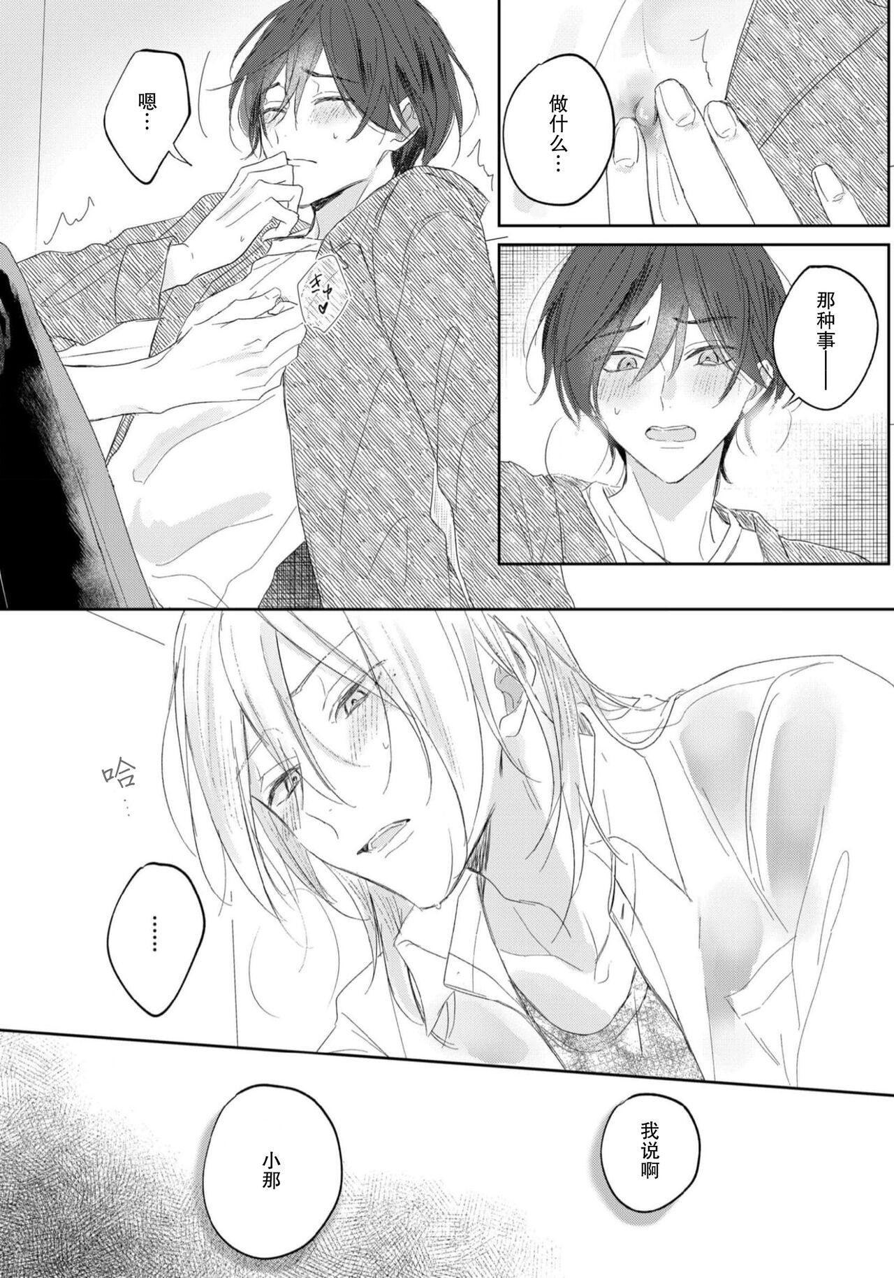 Kimi to janakya Koi mo Dekinai | 倘若不是你，恋爱就无从谈起 1-2 - Page 64