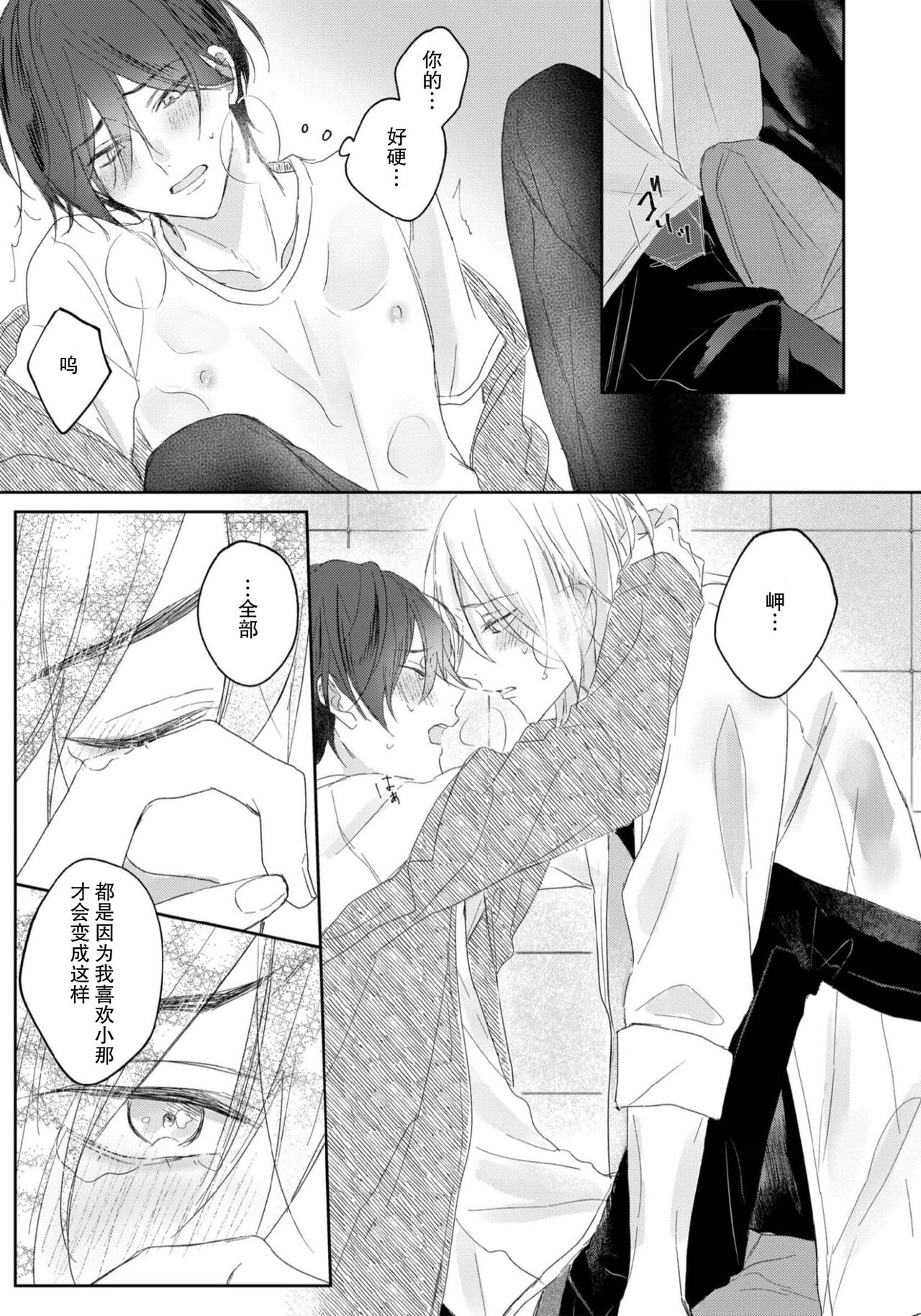 Kimi to janakya Koi mo Dekinai | 倘若不是你，恋爱就无从谈起 1-2 - Page 67