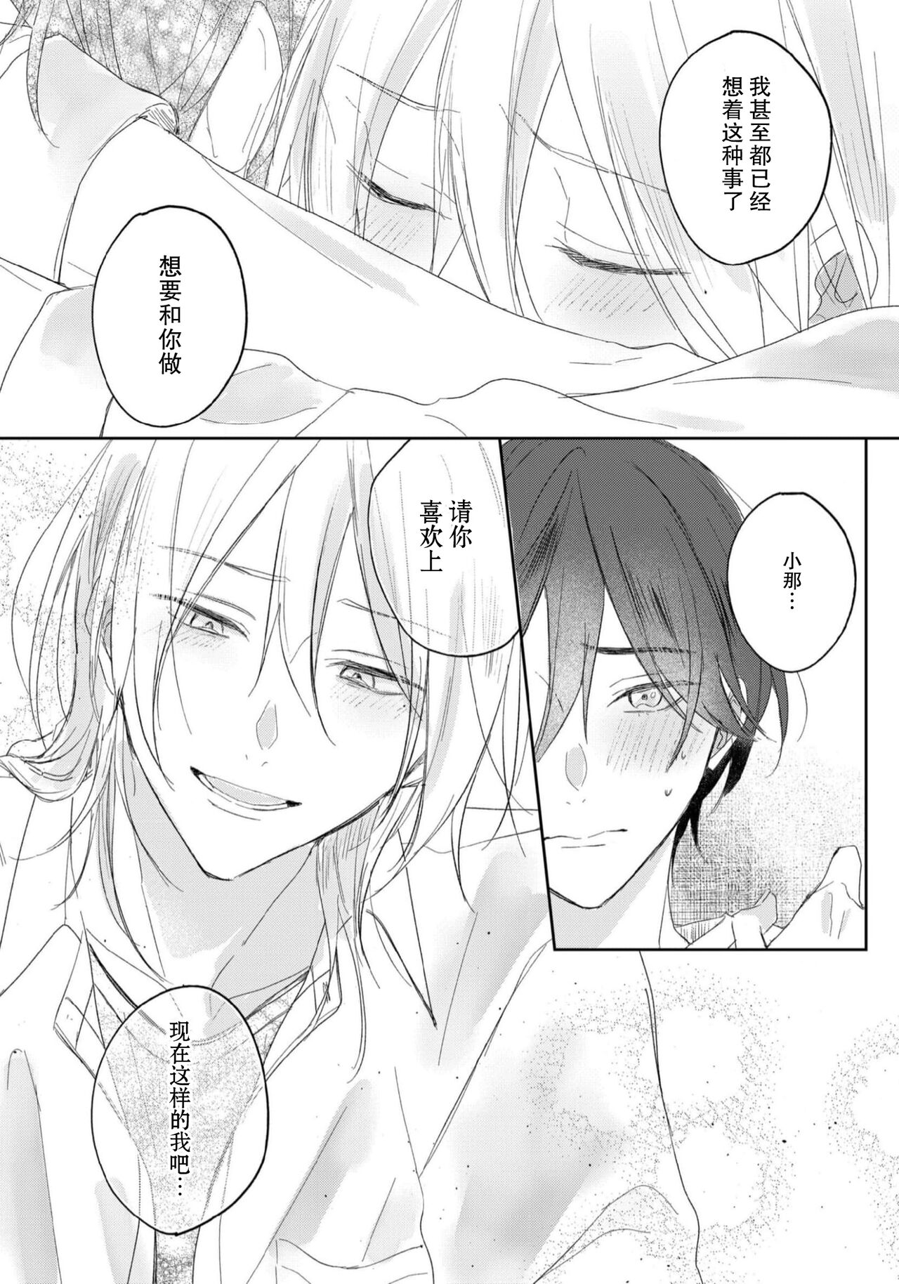 Kimi to janakya Koi mo Dekinai | 倘若不是你，恋爱就无从谈起 1-2 - Page 68