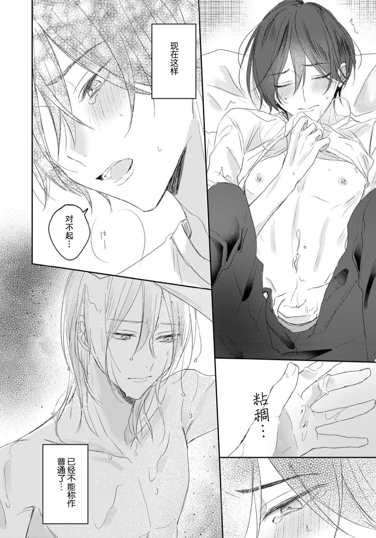 Kimi to janakya Koi mo Dekinai | 倘若不是你，恋爱就无从谈起 1-2 - Page 72