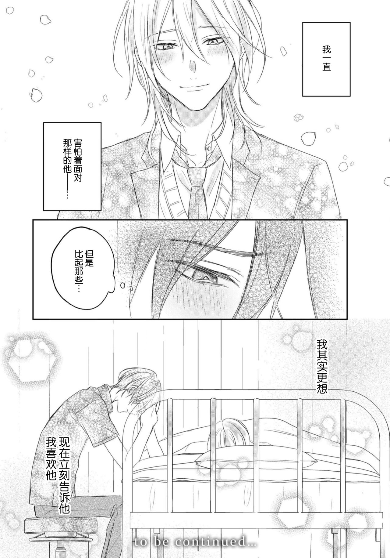 Kimi to janakya Koi mo Dekinai | 倘若不是你，恋爱就无从谈起 1-2 - Page 77
