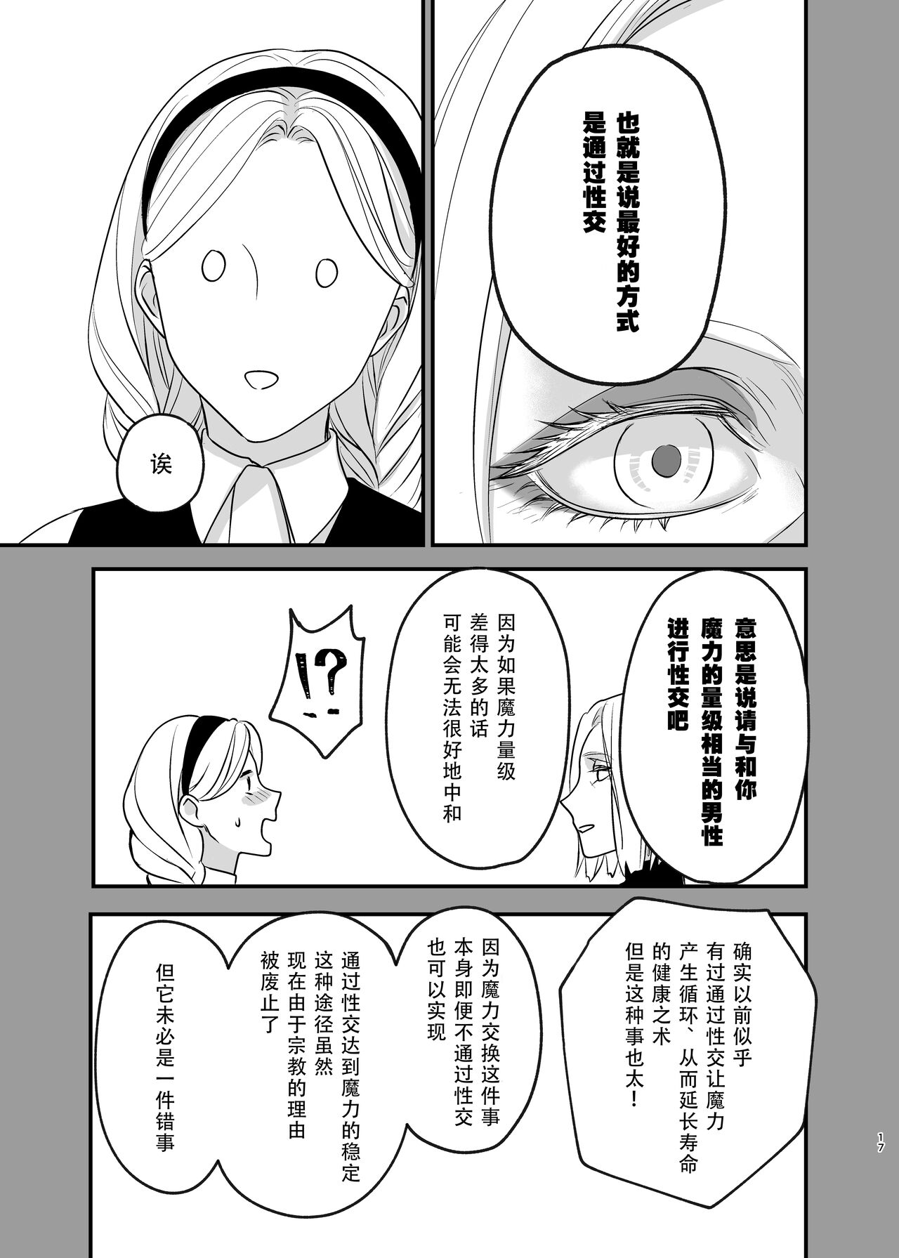 Oyasumi Itoshii Hito | 晚安 我心爱的人 - Page 17