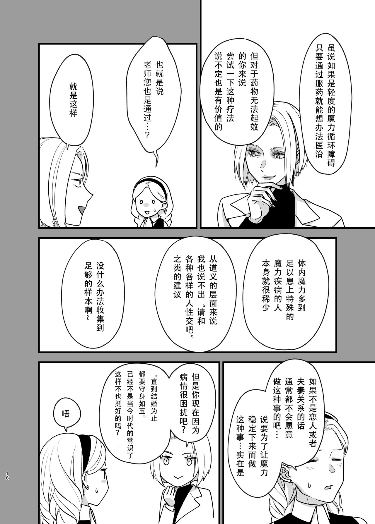 Oyasumi Itoshii Hito | 晚安 我心爱的人 - Page 18