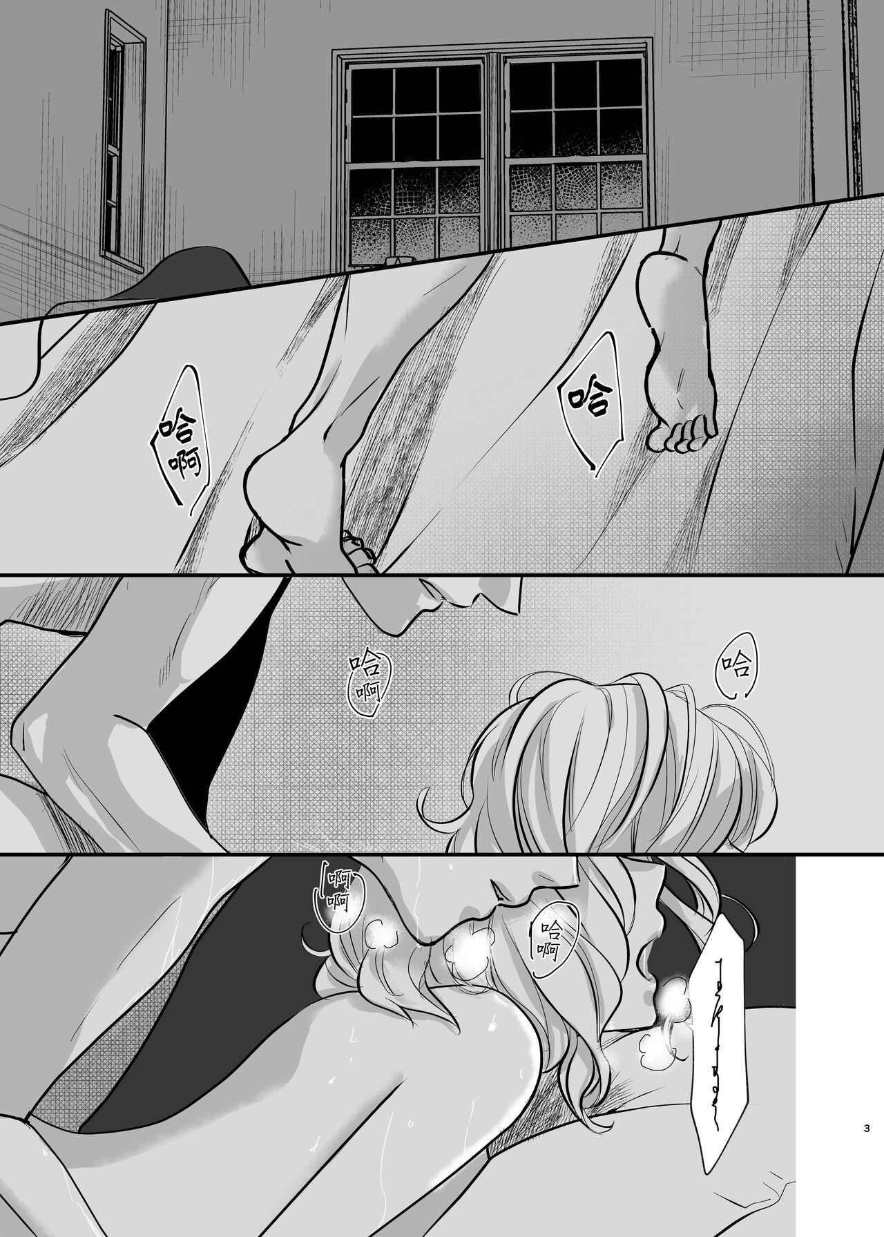 Oyasumi Itoshii Hito | 晚安 我心爱的人 - Page 3