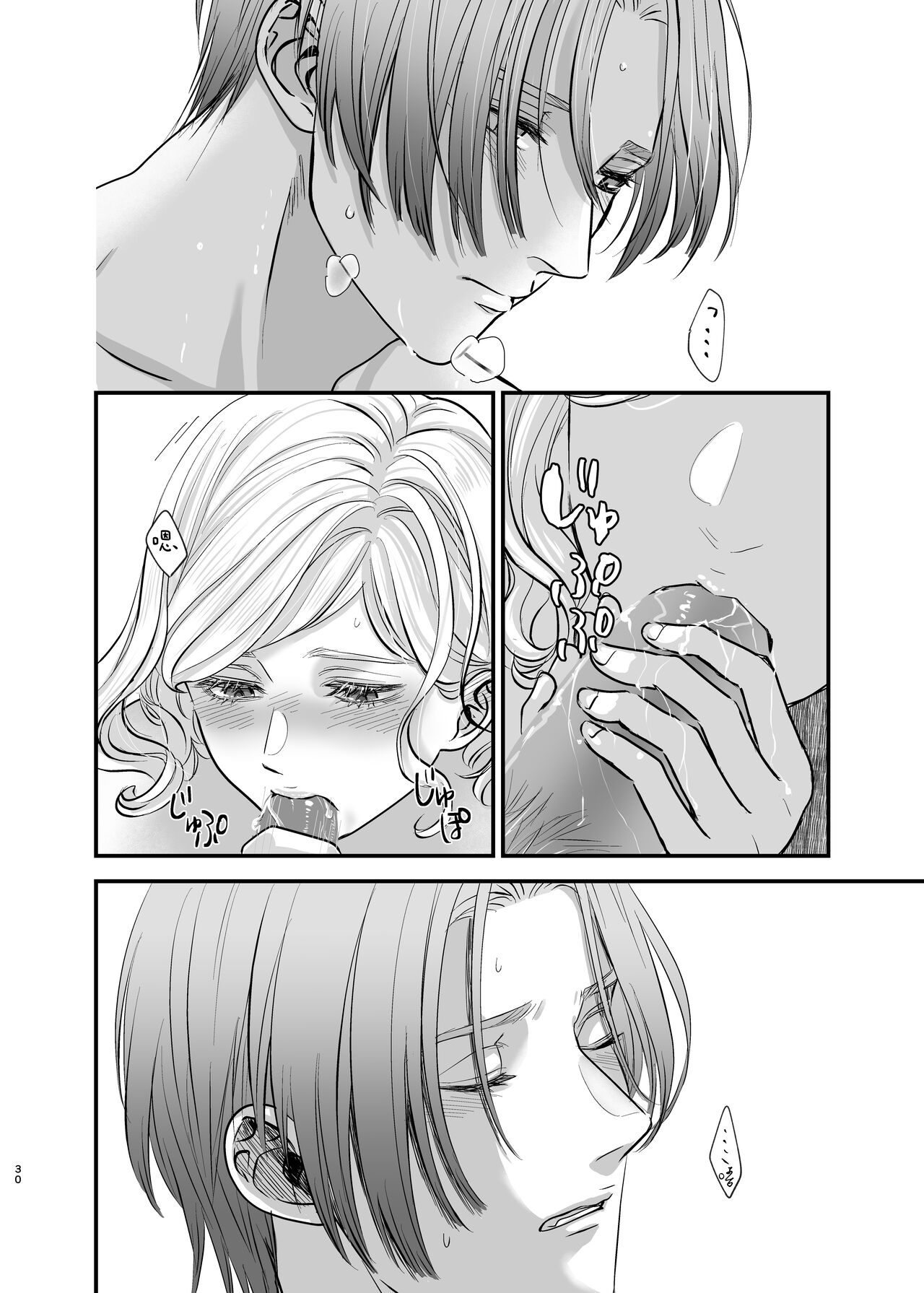 Oyasumi Itoshii Hito | 晚安 我心爱的人 - Page 30