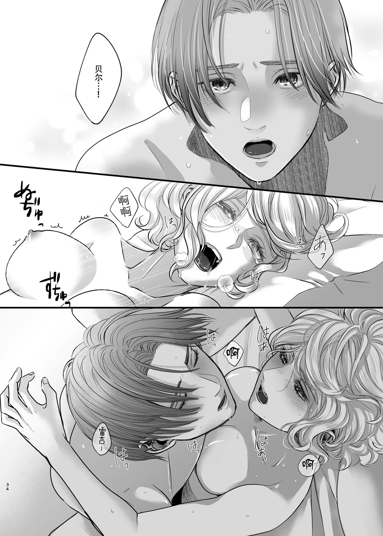 Oyasumi Itoshii Hito | 晚安 我心爱的人 - Page 34