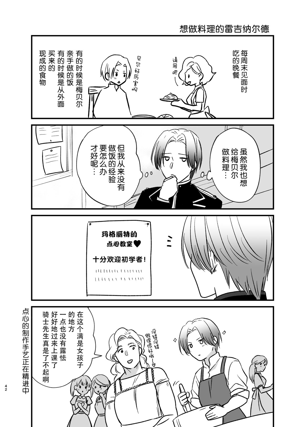 Oyasumi Itoshii Hito | 晚安 我心爱的人 - Page 42